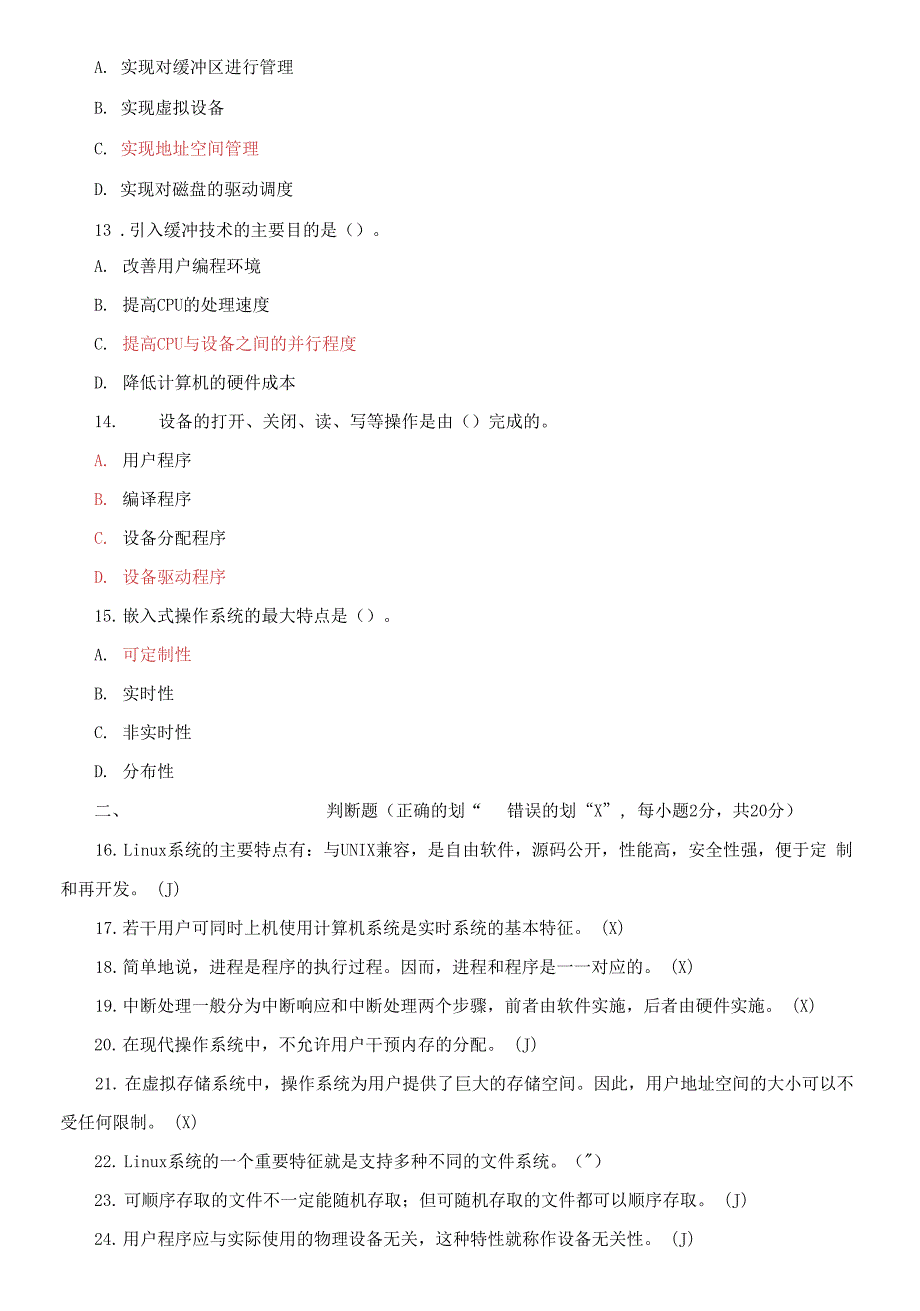 国家开放大学电大本科操作系统20232024期末试题及答案试卷代号1251.docx_第3页