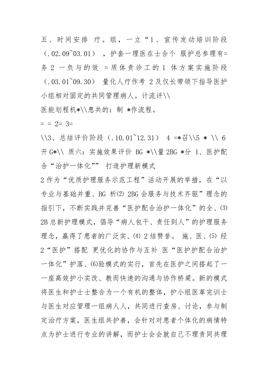医护一体化实施方案共7篇.docx_第2页