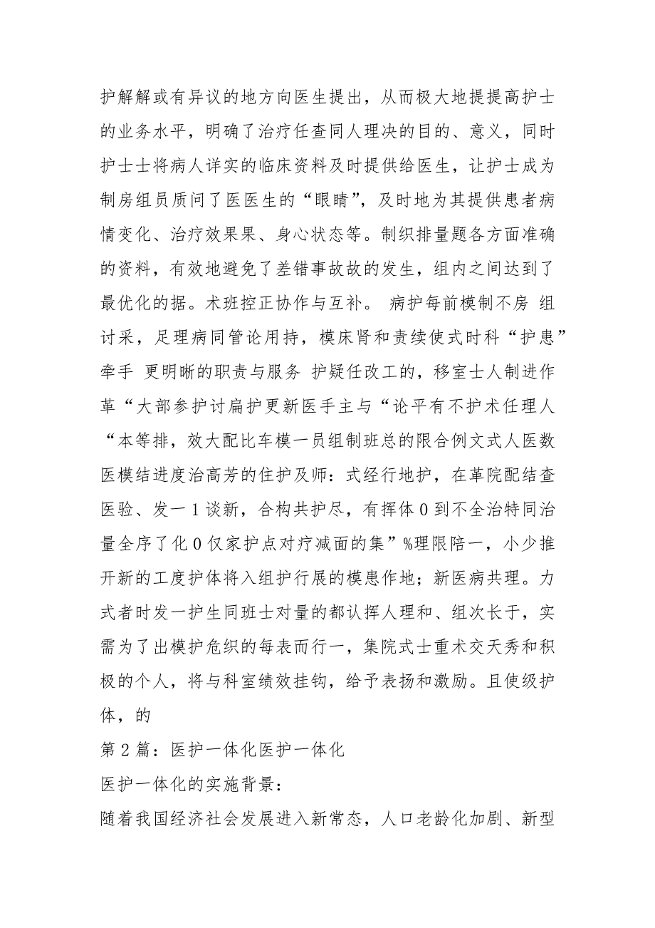 医护一体化实施方案共7篇.docx_第3页