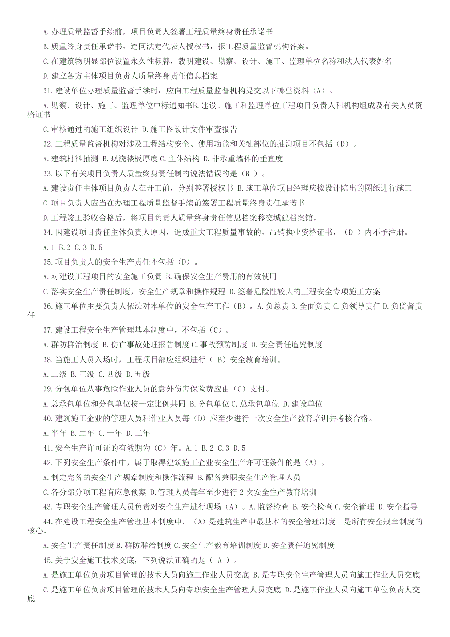 二级建造师继续教育考试题带答案.doc_第3页
