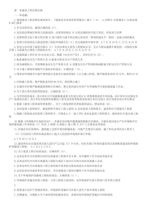 二级建造师继续教育考试题带答案.doc