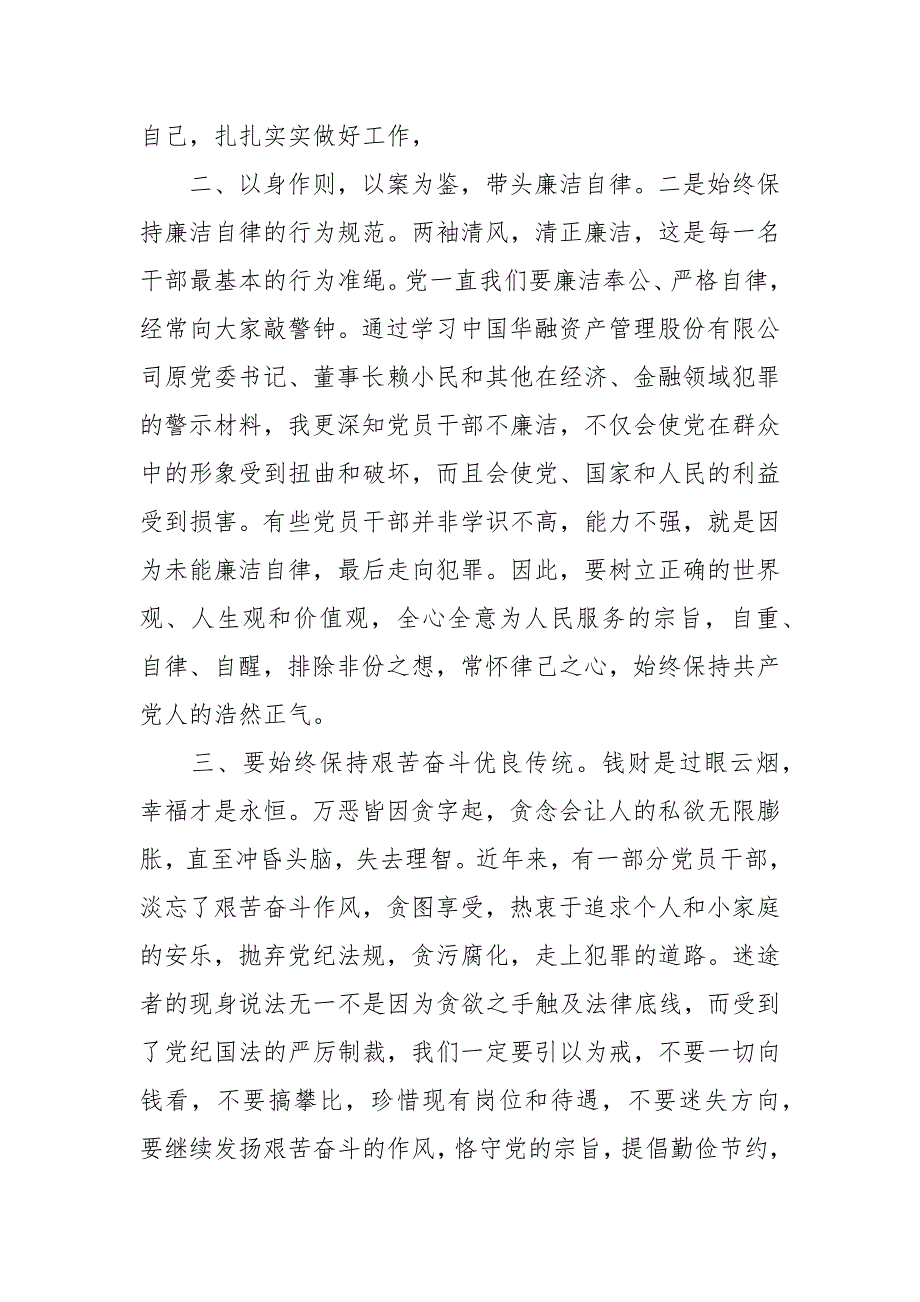 以违纪违法典型案例以案为鉴以案促改专题警示教育心得体会.docx_第2页
