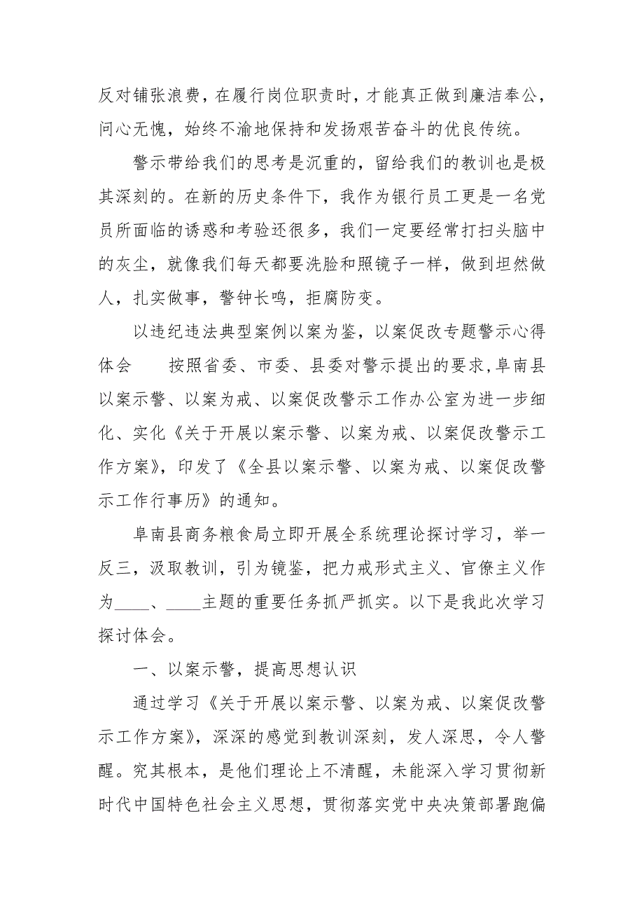 以违纪违法典型案例以案为鉴以案促改专题警示教育心得体会.docx_第3页