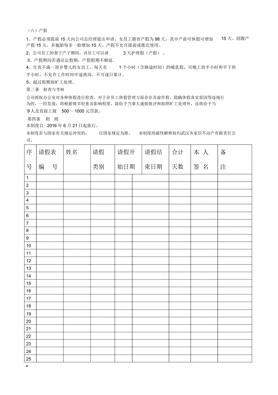 公司员工休假与请假管理制度.doc_第2页