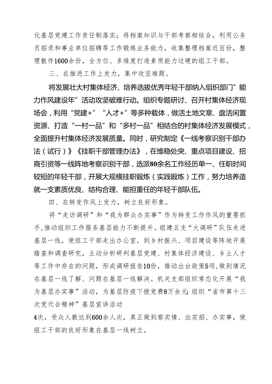 7篇 “能力作风建设年”活动开展情况总结汇报(详细最新版).docx_第2页