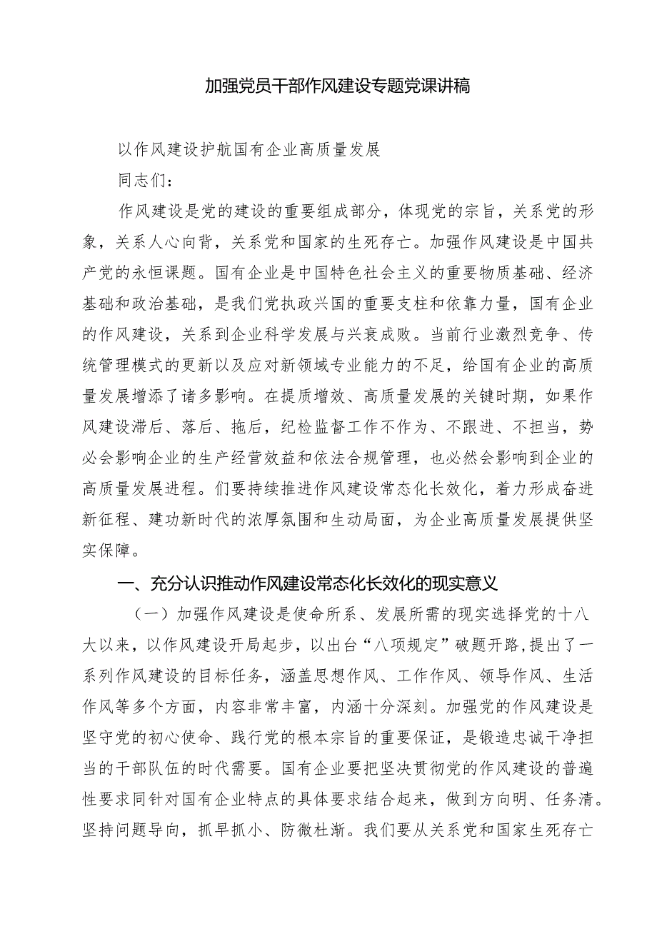 7篇 “能力作风建设年”活动开展情况总结汇报(详细最新版).docx_第3页