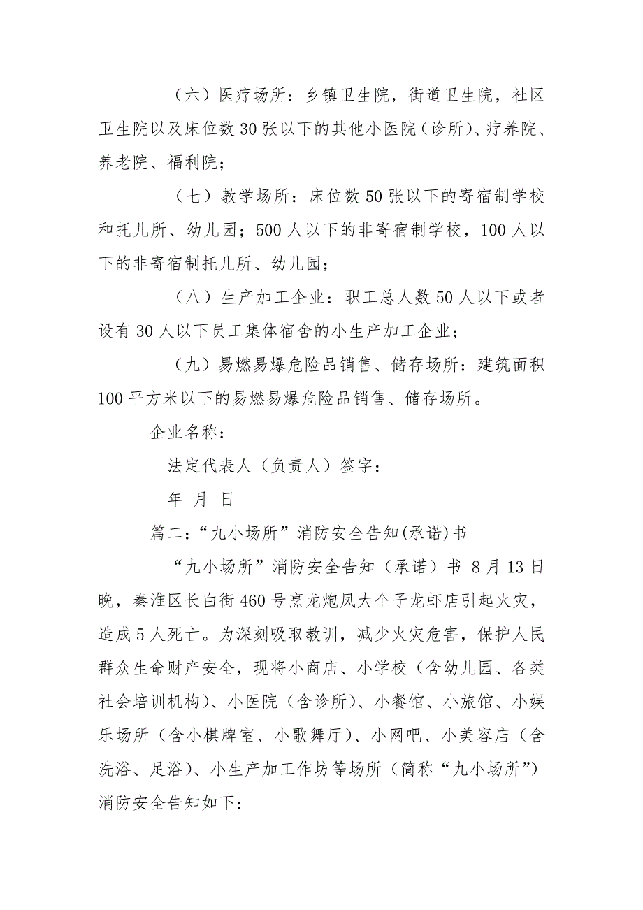 九小场所承诺书.doc_第2页