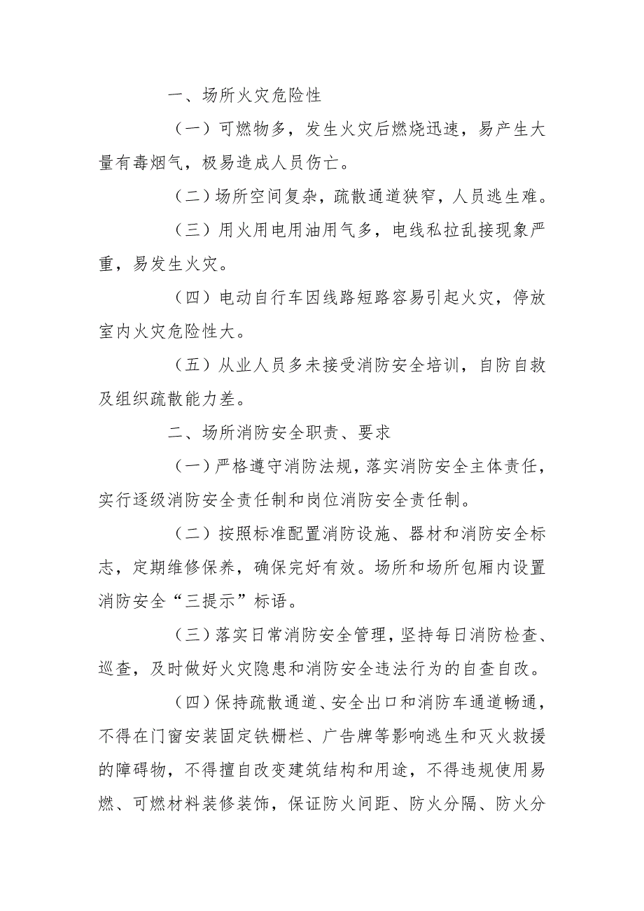 九小场所承诺书.doc_第3页