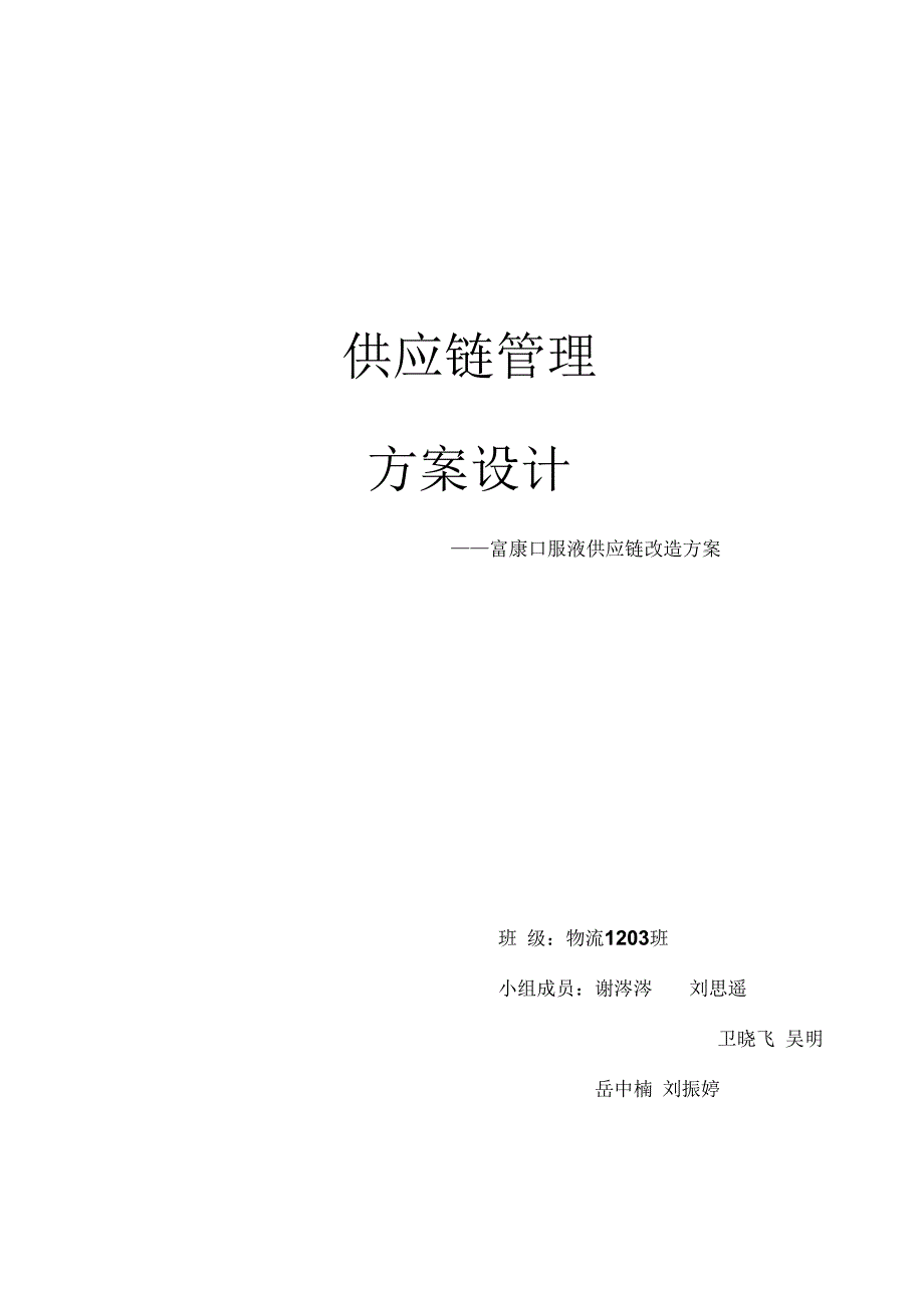 富康整改方案.docx_第1页