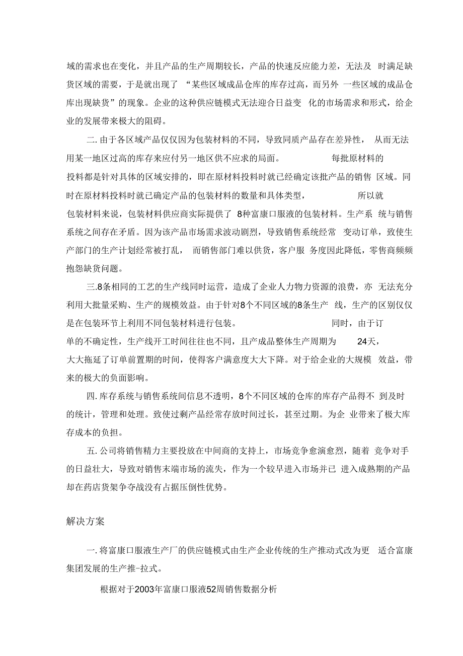 富康整改方案.docx_第3页