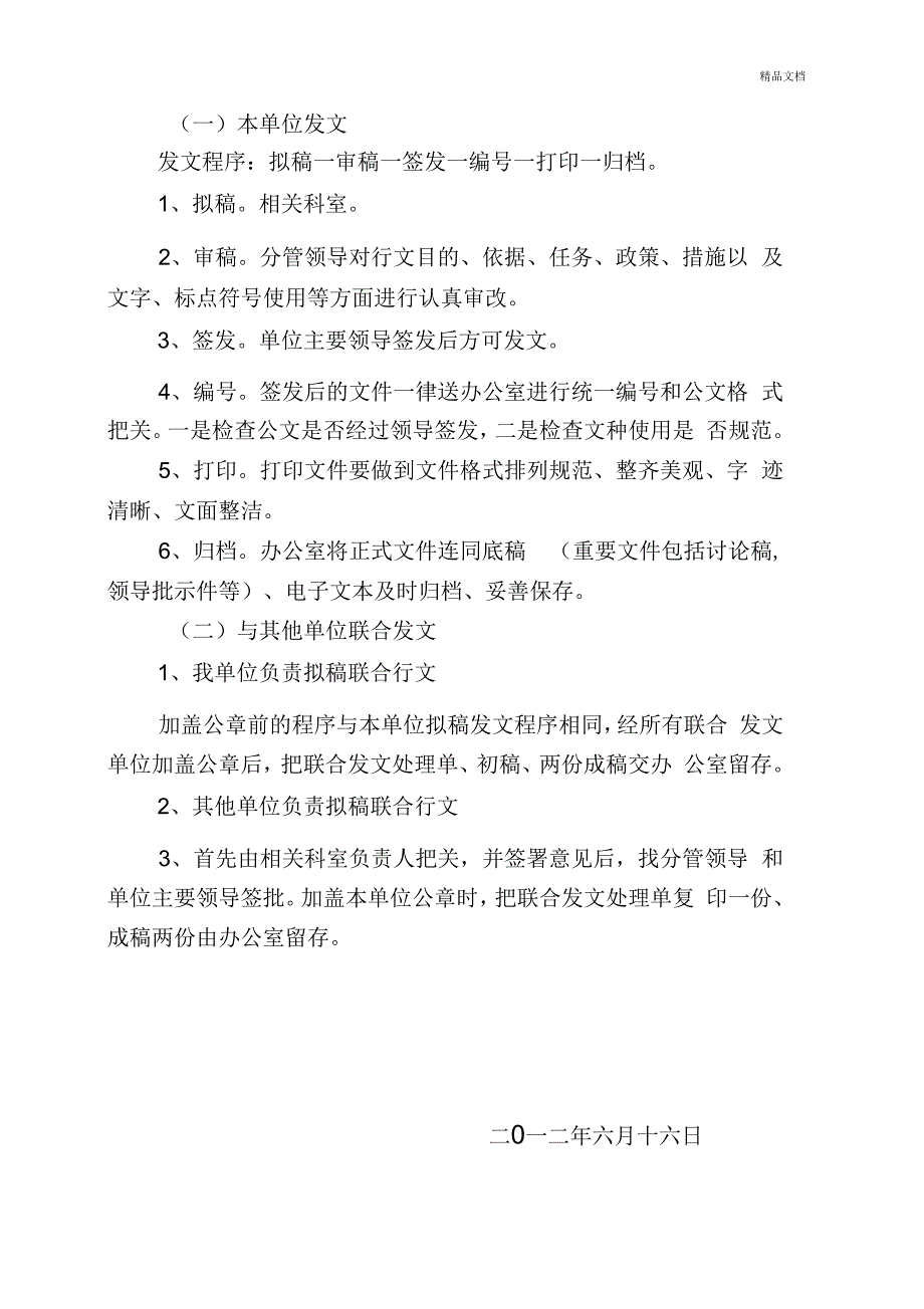 办公室文件传阅管理办法.docx_第2页