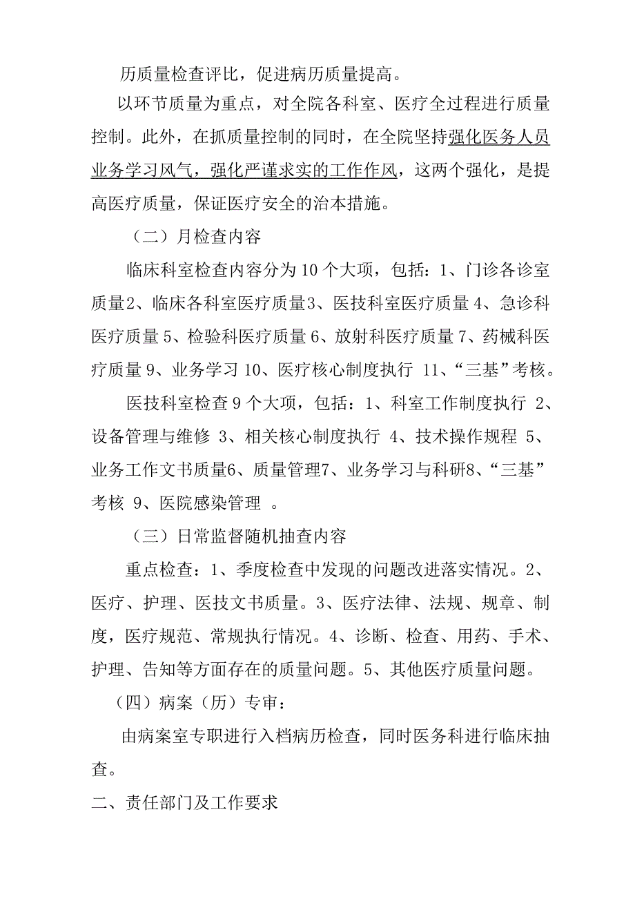 县级医院医疗质量控制方案实施细则.doc_第2页