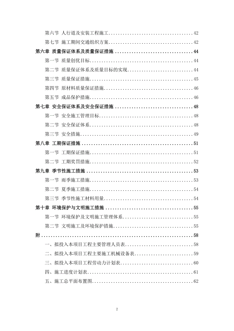 学校管网道路施工组织设计.doc_第3页