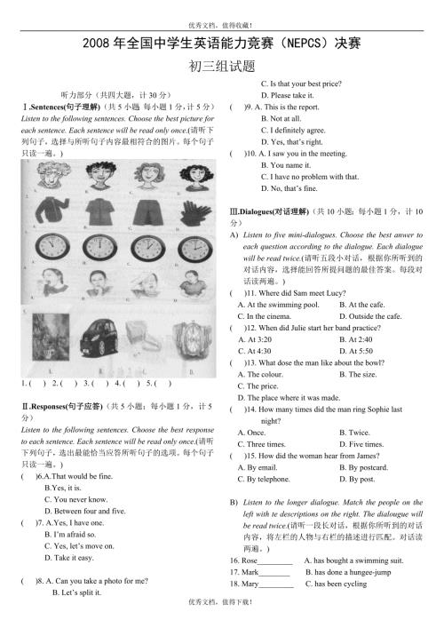 全国中学生英语能力竞赛NEPCS决赛初三年级组试.doc