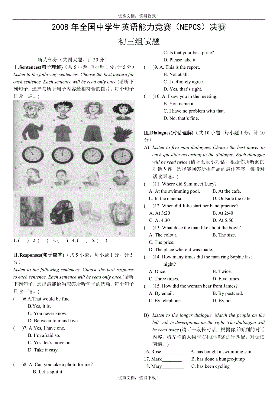 全国中学生英语能力竞赛NEPCS决赛初三年级组试.doc_第1页