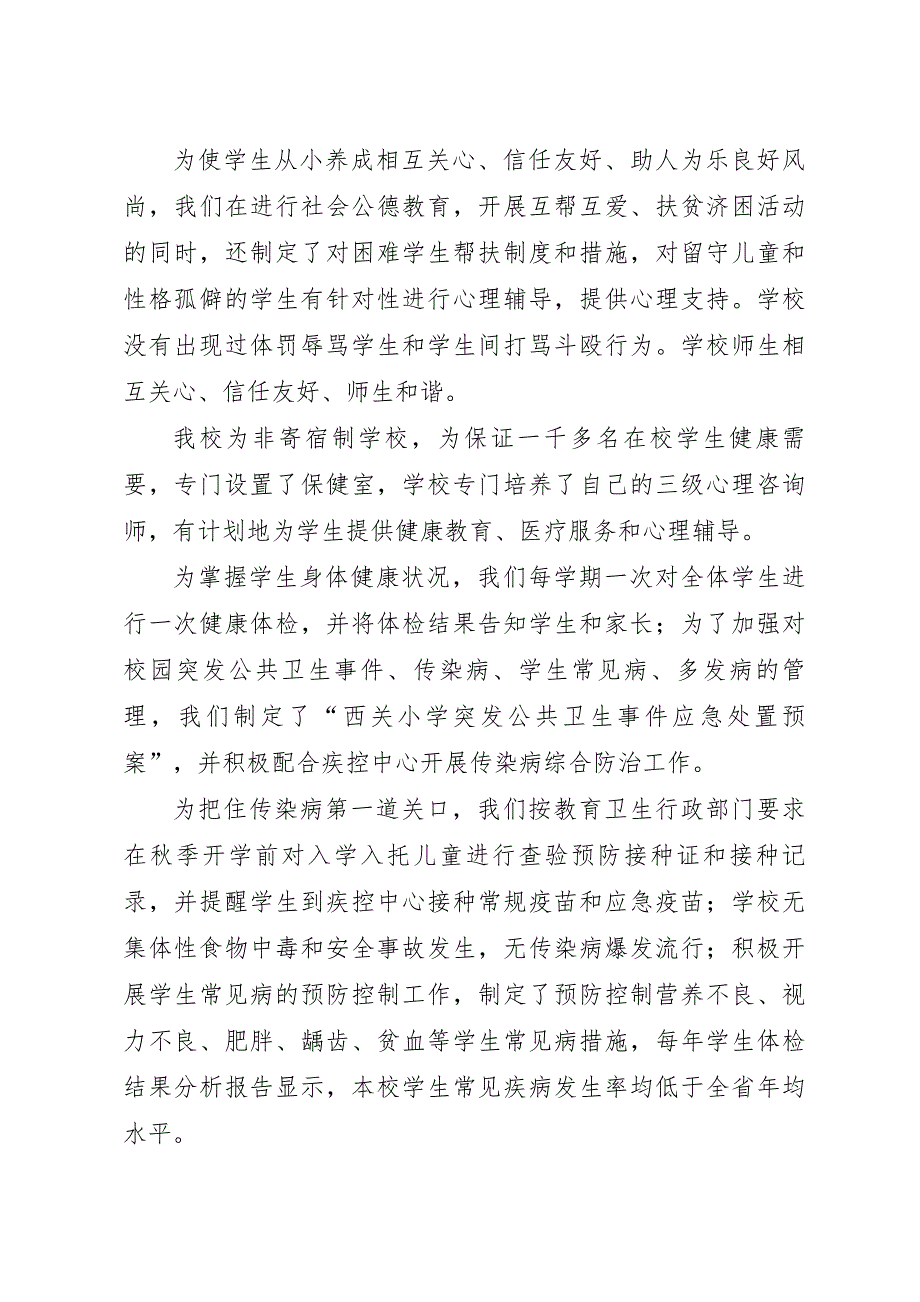 健康促进学校创建过程记录.doc_第3页