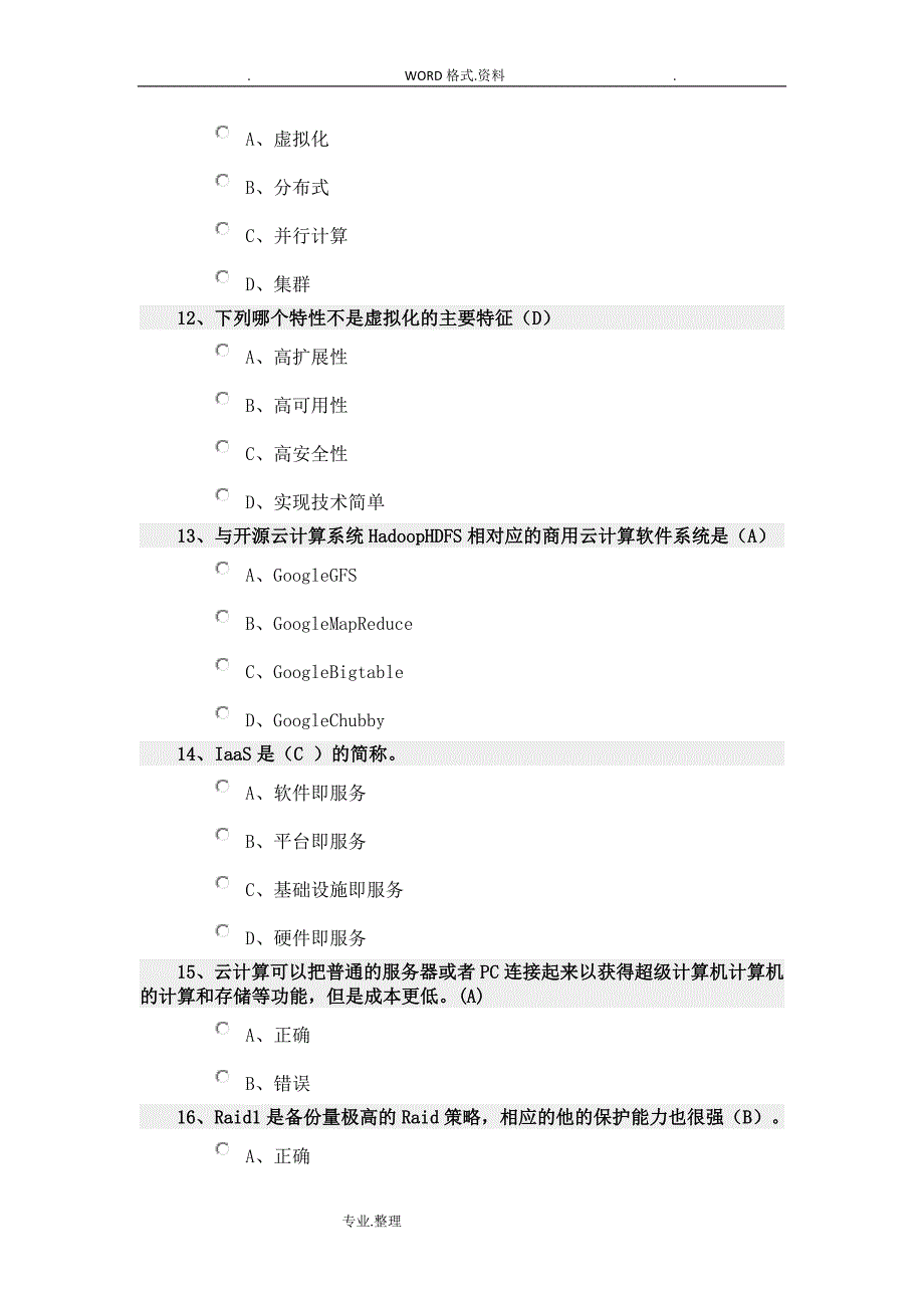 云计算期末考试试题和答案.doc_第3页