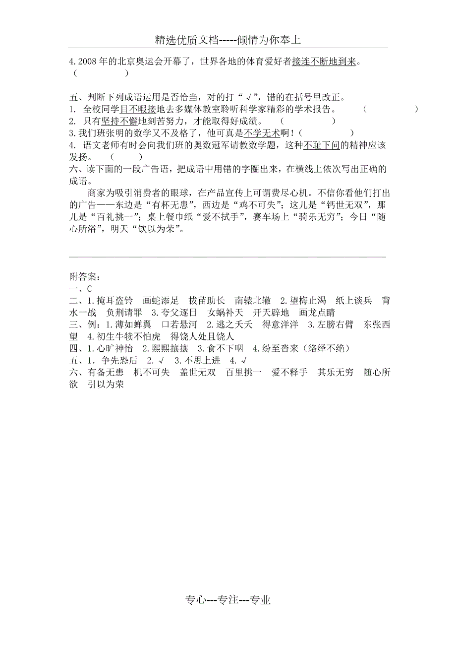 人教版六年级语文下册成语部分复习测试题共3页.doc_第3页