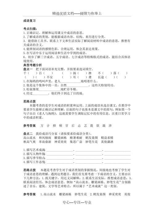 人教版六年级语文下册成语部分复习测试题共3页.doc