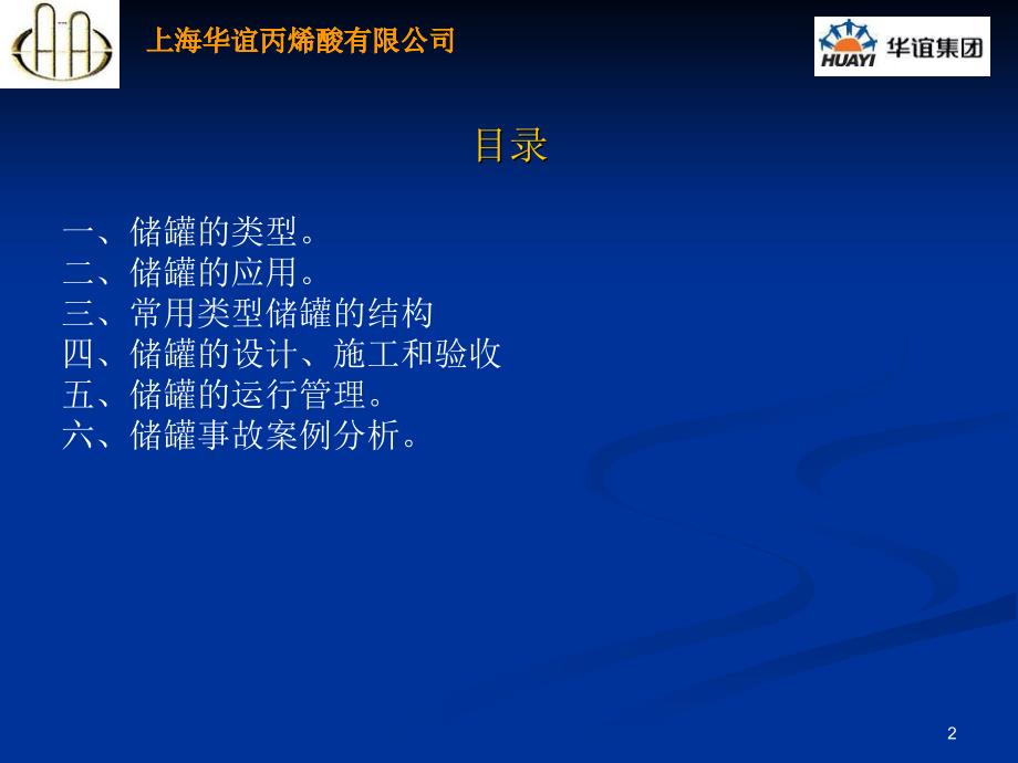 储罐知识概况PPT课件.ppt_第2页