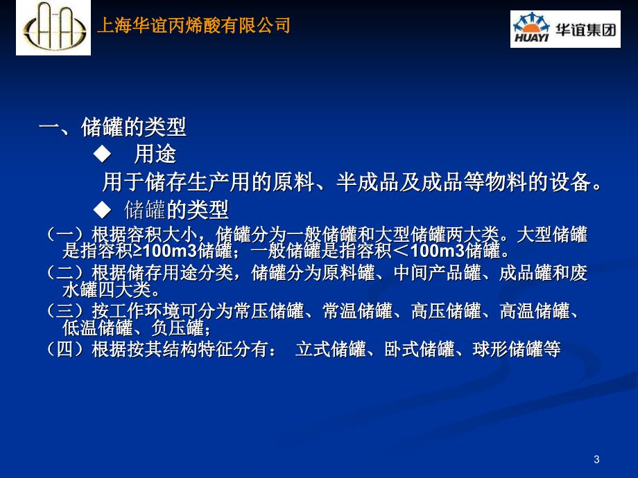 储罐知识概况PPT课件.ppt_第3页