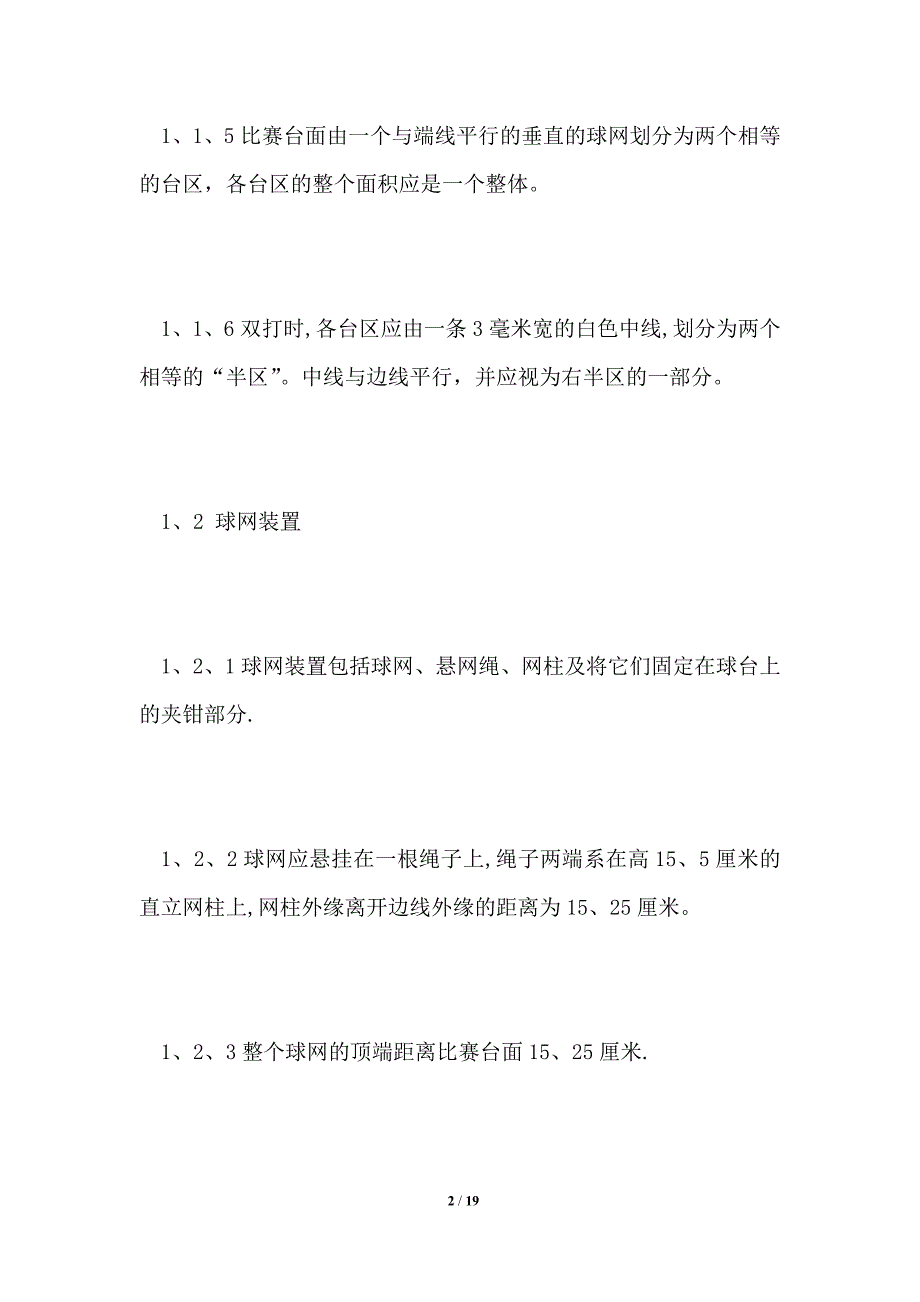 乒乓球比赛规则.doc_第2页