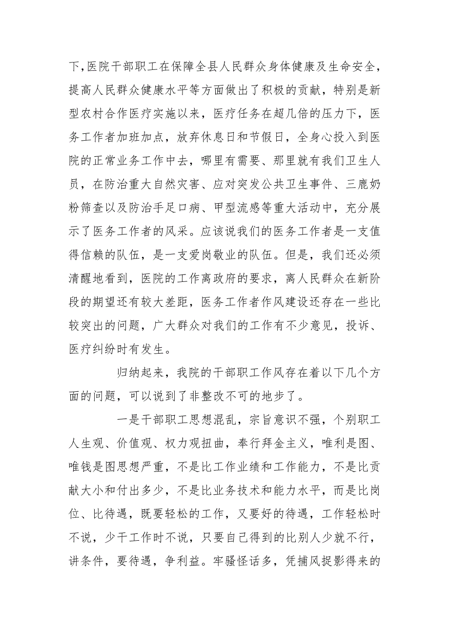 医院干部职工作风思想.doc_第2页