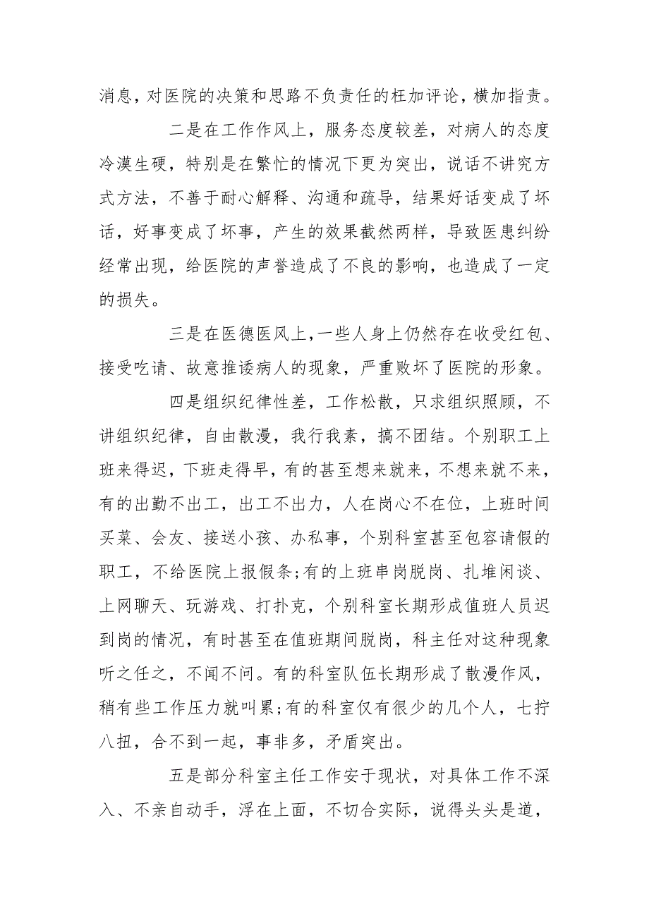 医院干部职工作风思想.doc_第3页
