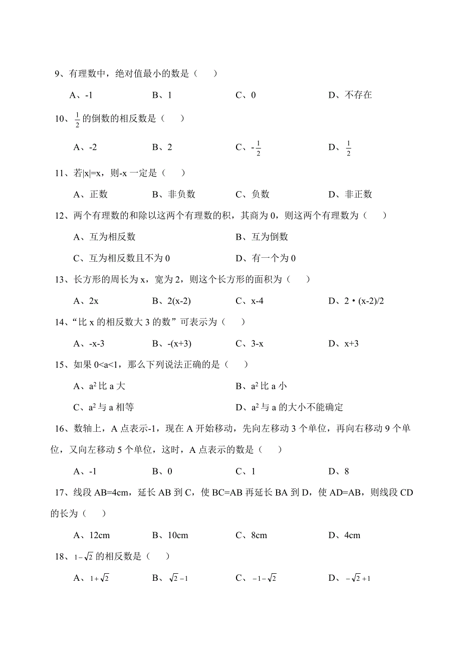 中考数学初中数学易错题集锦.doc_第2页