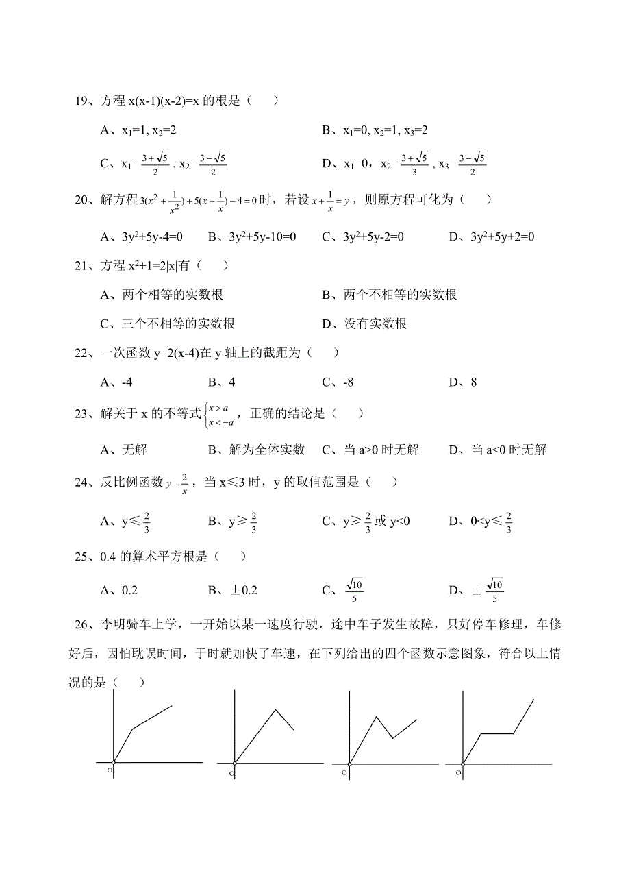 中考数学初中数学易错题集锦.doc_第3页