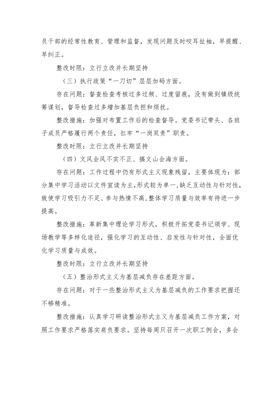 乡镇领导班子专题问题清单和整改举措.docx_第2页