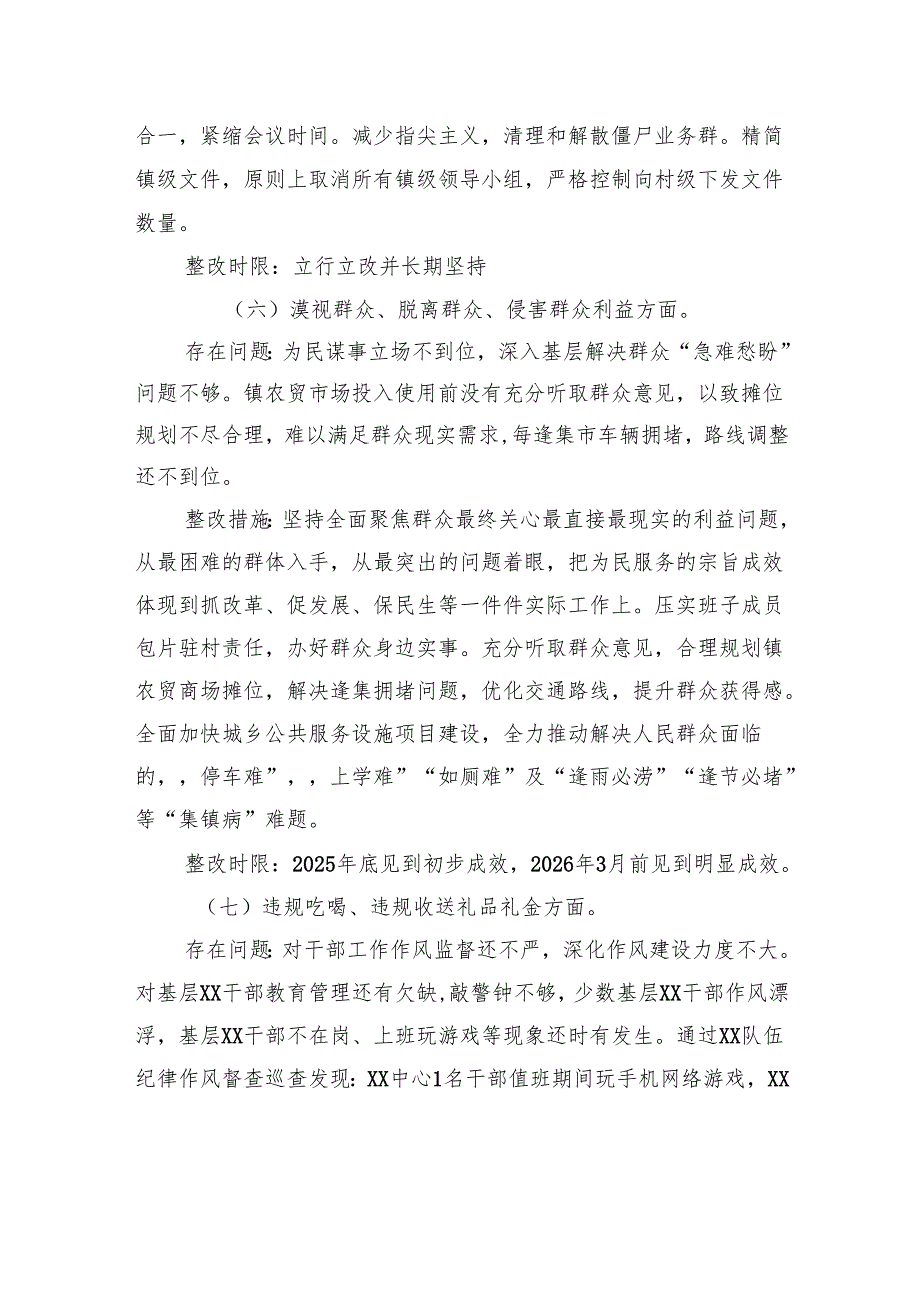 乡镇领导班子专题问题清单和整改举措.docx_第3页