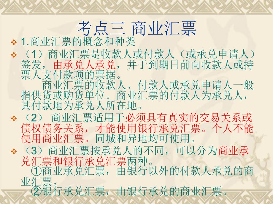 商业汇票PPT课件.ppt_第2页