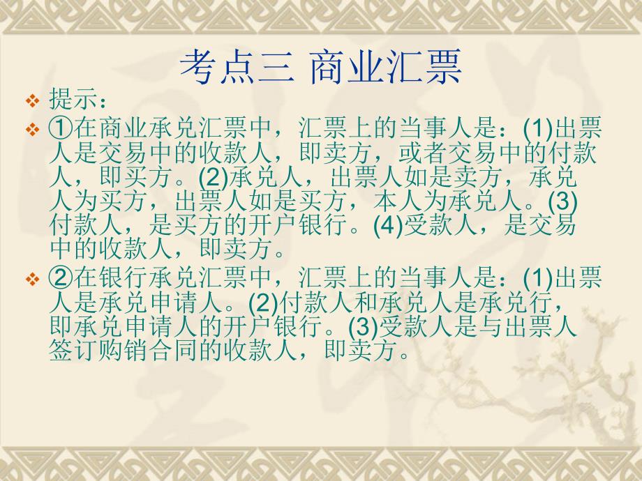 商业汇票PPT课件.ppt_第3页