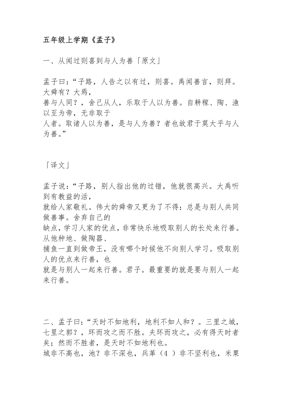 五年级孟子背诵篇章.doc_第1页
