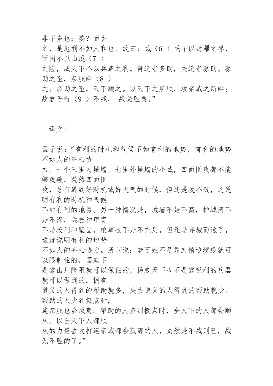 五年级孟子背诵篇章.doc_第2页