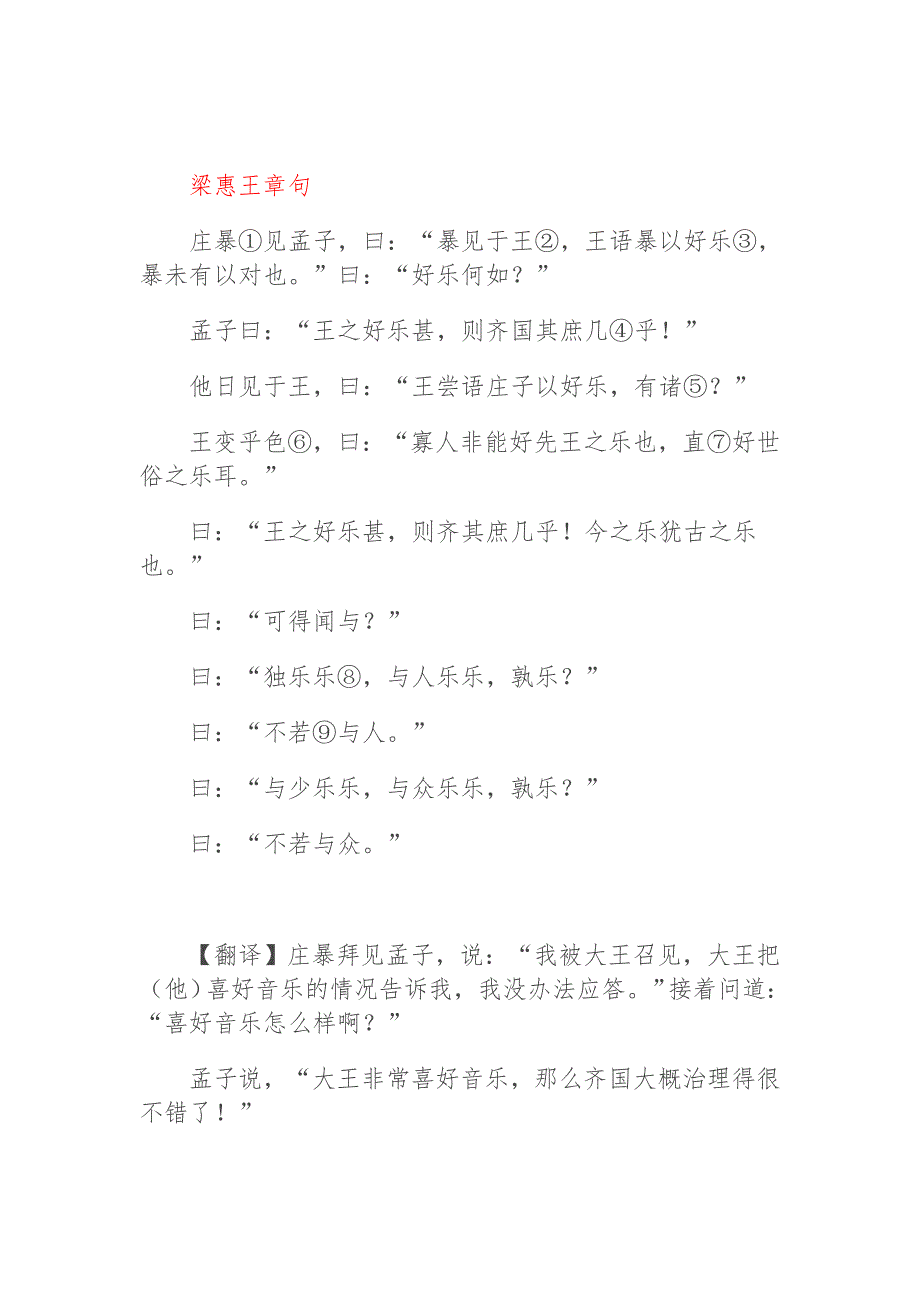 五年级孟子背诵篇章.doc_第3页