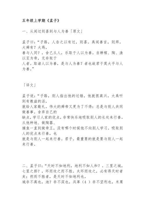 五年级孟子背诵篇章.doc