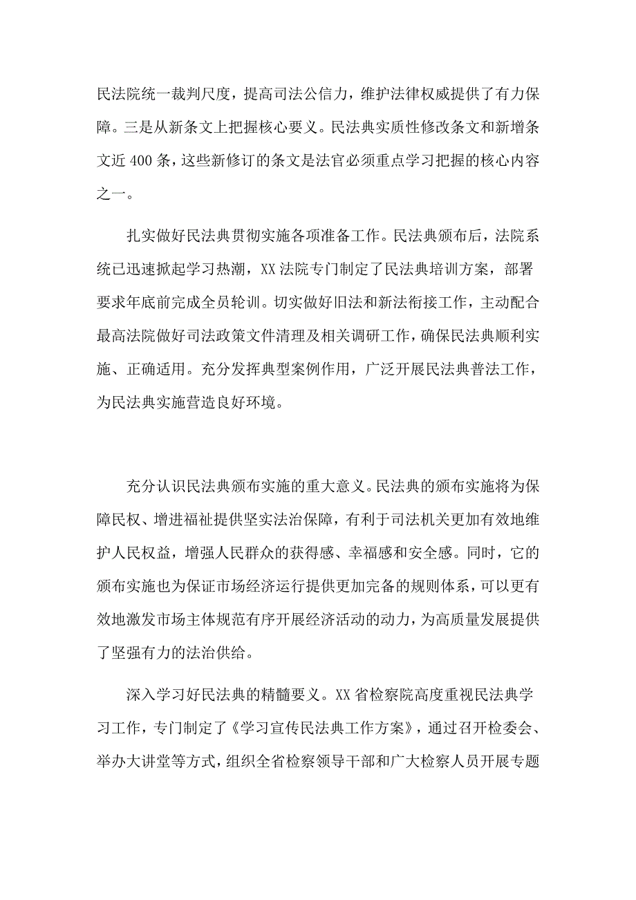 在学习贯彻民法典座谈会上省一府一委两院及有关部门领导和专家代表在会上的发言摘要心得体会五篇.docx_第3页