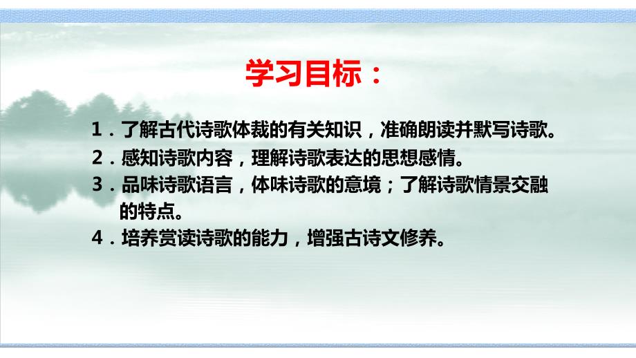 古诗四首天净沙思.pptx_第3页