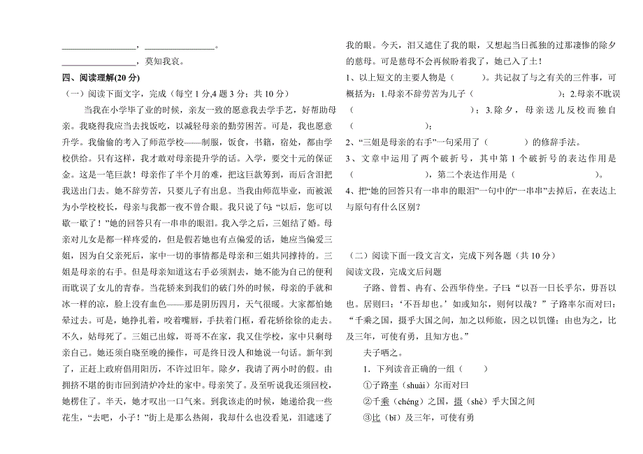 中职语文基础模块上册期中考试试题.doc_第2页