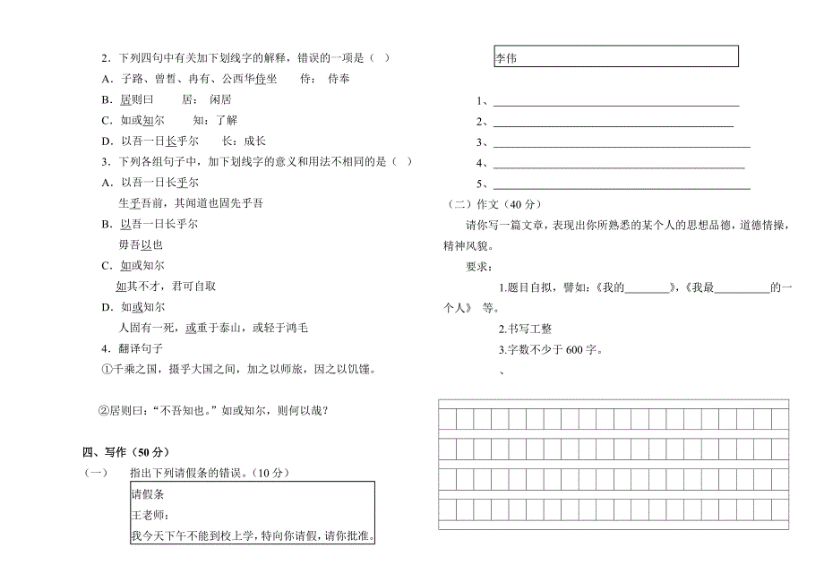 中职语文基础模块上册期中考试试题.doc_第3页