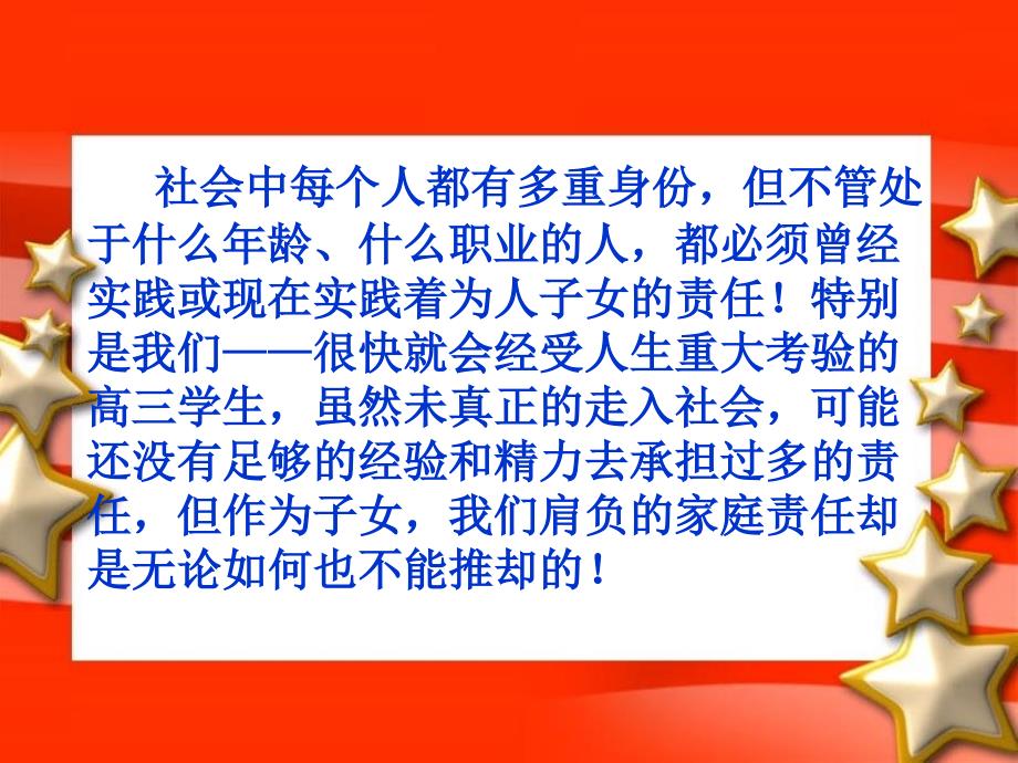 对家庭讲责任主题班会.ppt_第2页