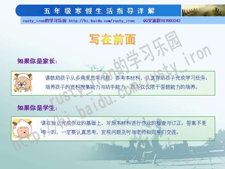 五年级寒假生活指导详解.ppt_第2页