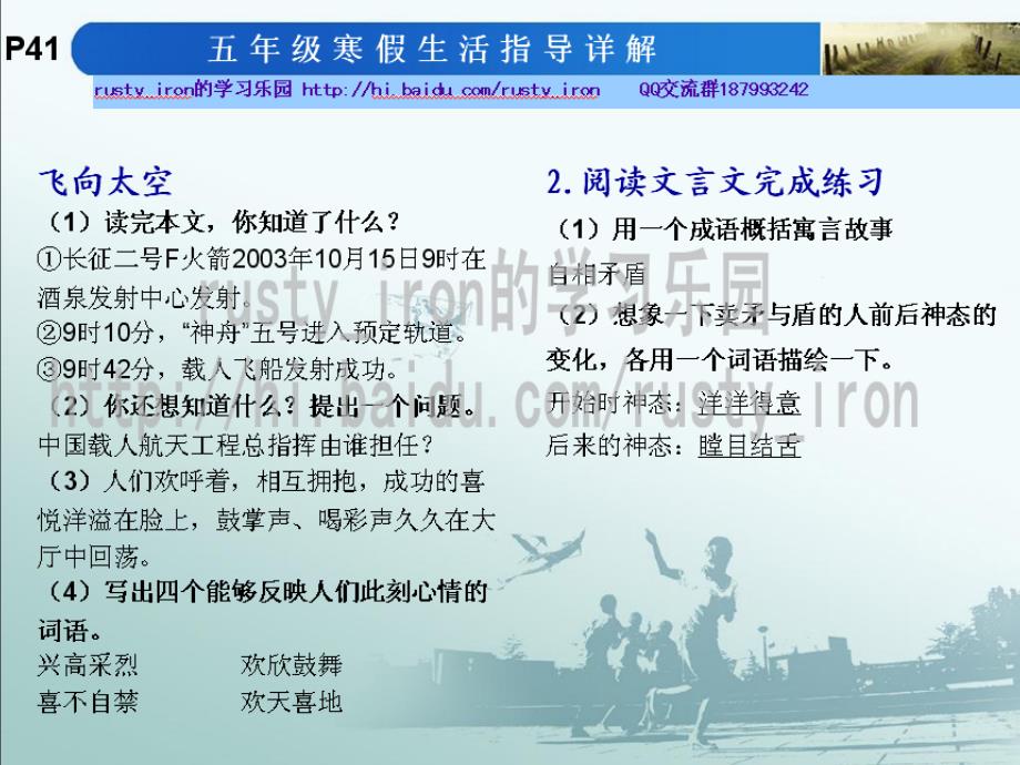 五年级寒假生活指导详解.ppt_第3页