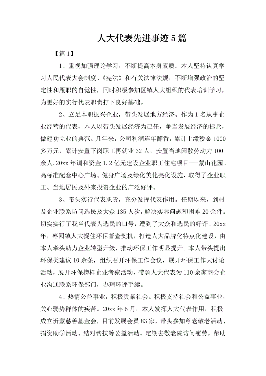 人大代表先进事迹5篇.doc_第1页