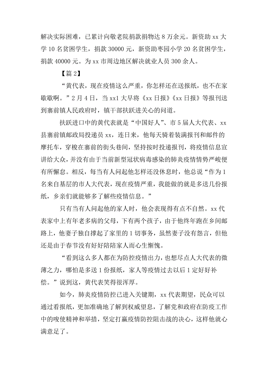 人大代表先进事迹5篇.doc_第2页