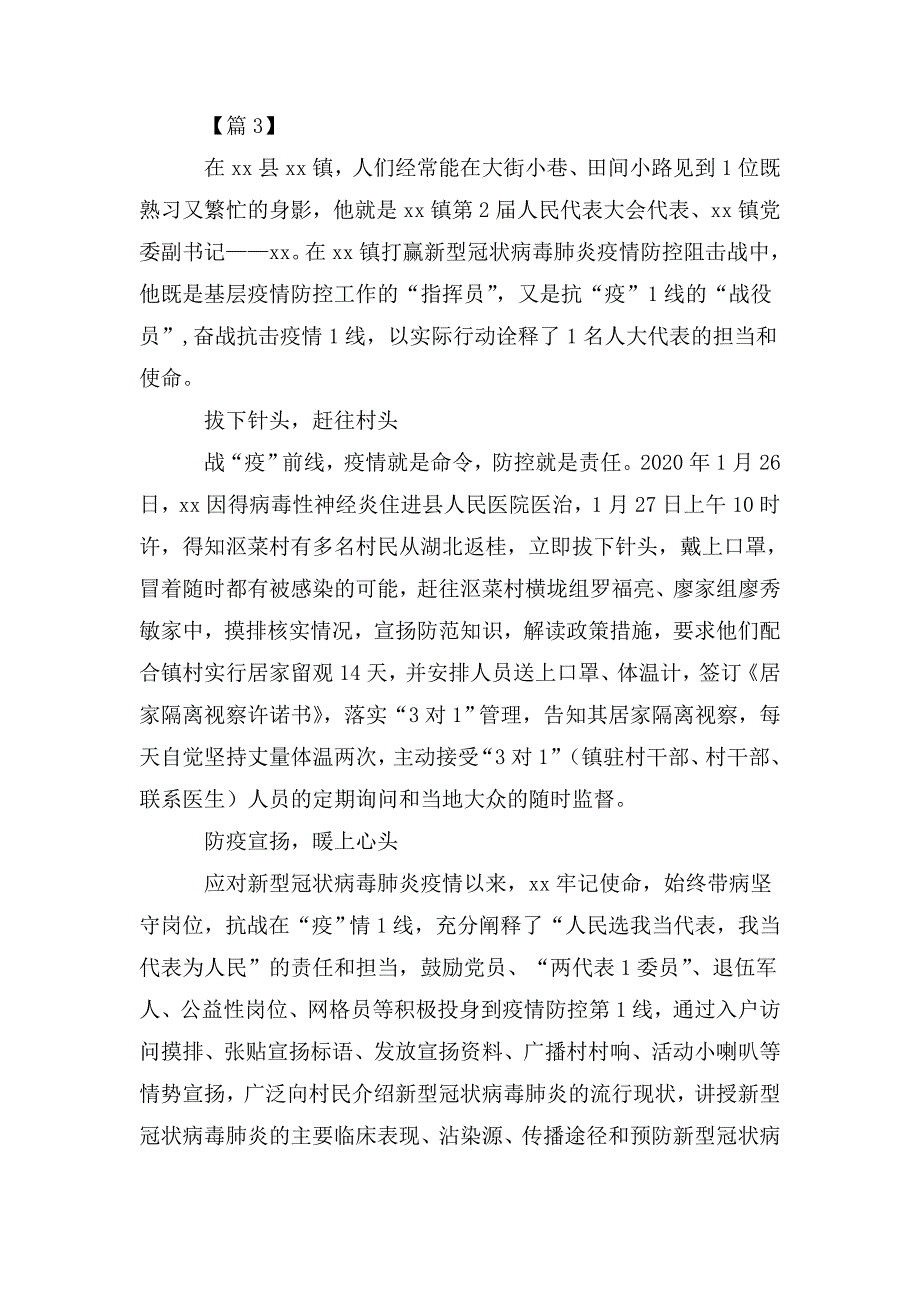 人大代表先进事迹5篇.doc_第3页