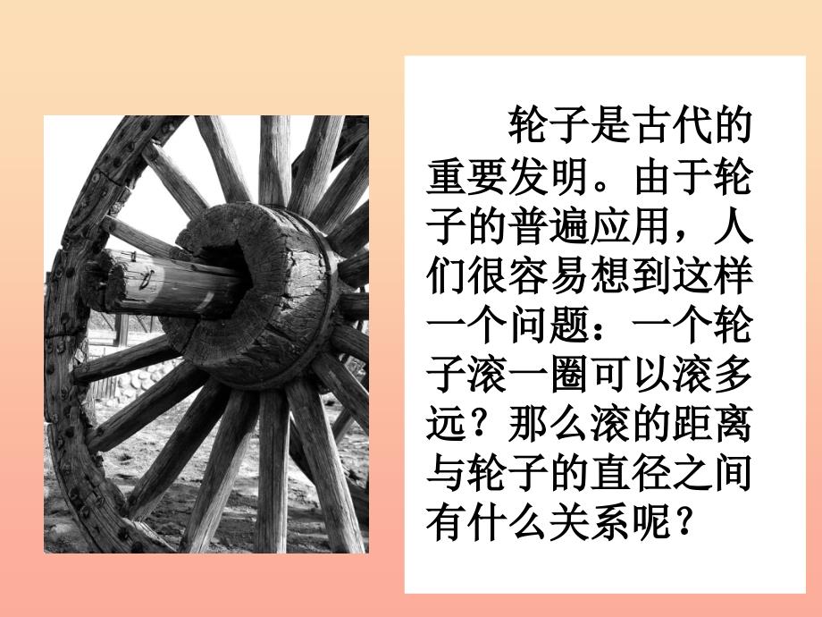 六年级数学上册一圆圆周率的历史教学课件北师大版.ppt_第3页
