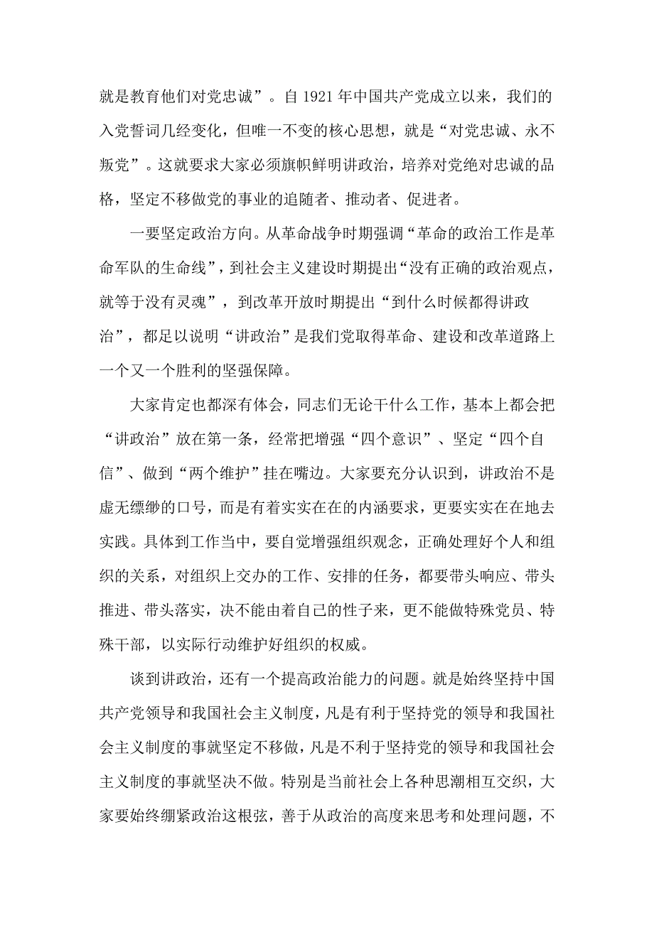 在2020年全县年轻干部专题读书班上的讲话稿仅供学习.doc_第3页